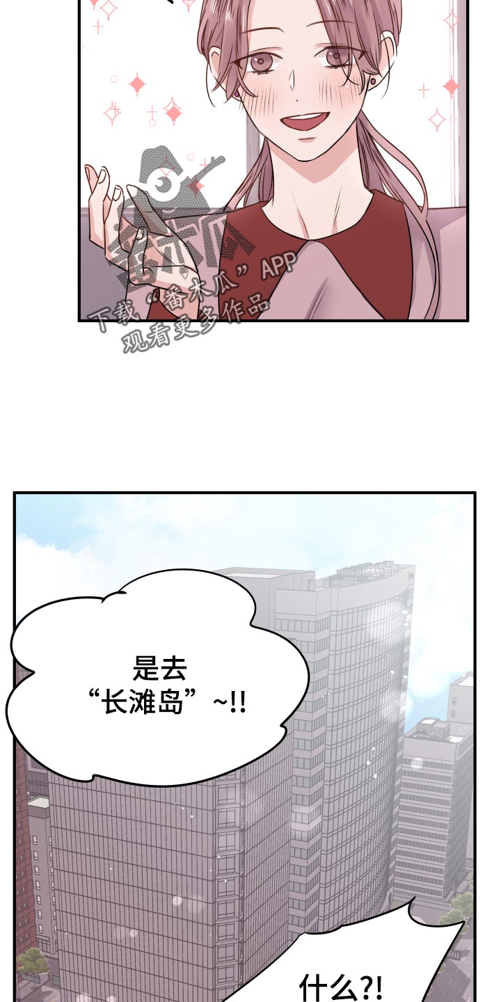 《复仇恋情》第18章团建活动 第5页