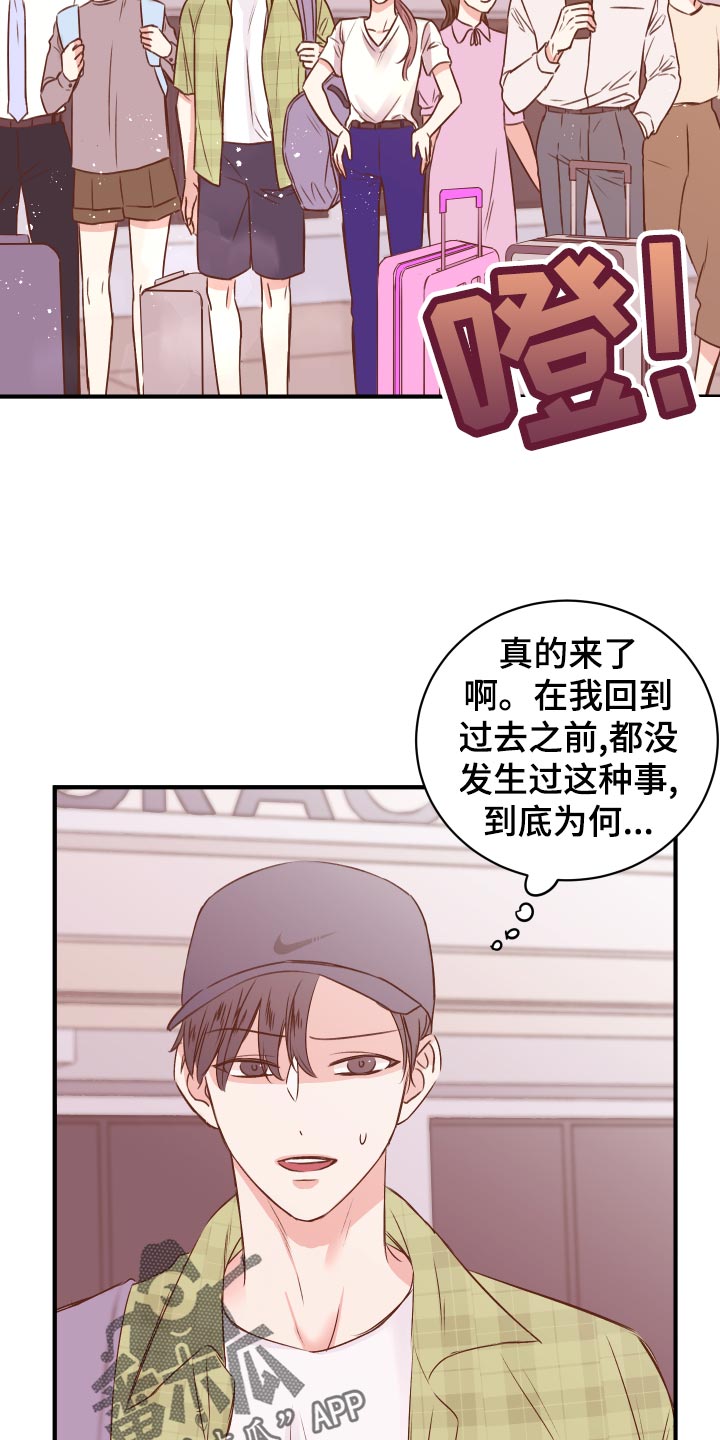《复仇恋情》第18章团建活动 第8页