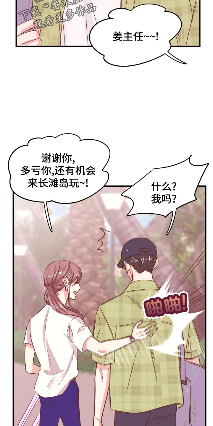 《复仇恋情》第18章团建活动 第9页