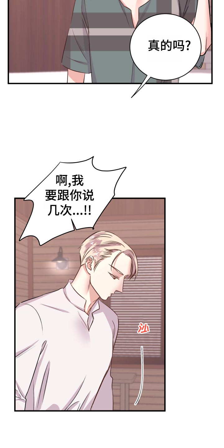 《复仇恋情》第20章担心 第10页
