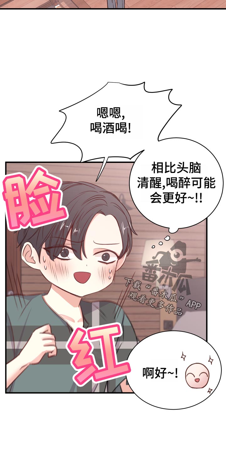 《复仇恋情》第20章担心 第14页