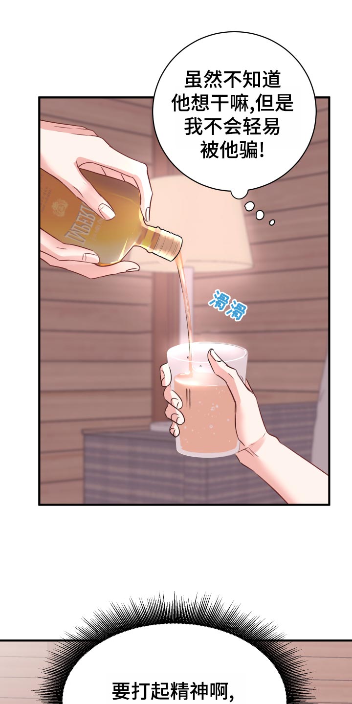 《复仇恋情》第20章担心 第15页