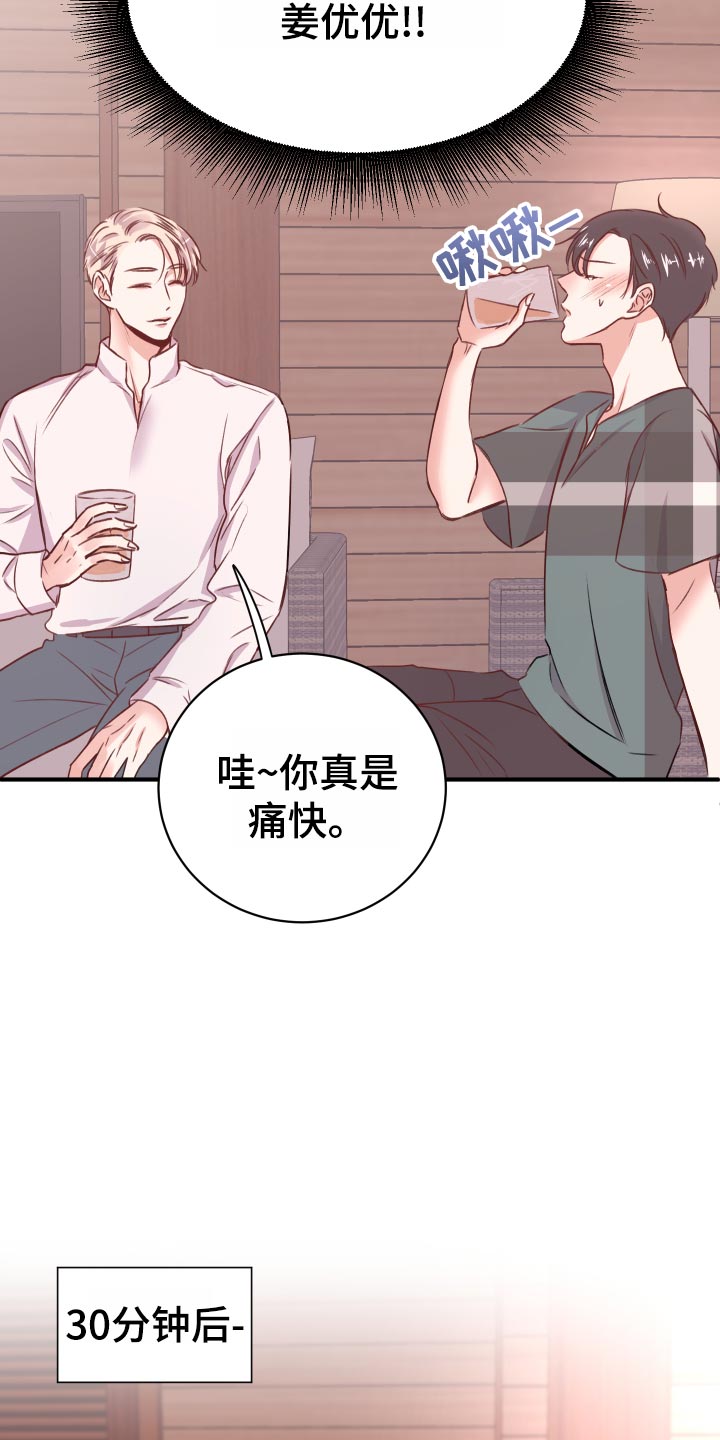 《复仇恋情》第20章担心 第16页