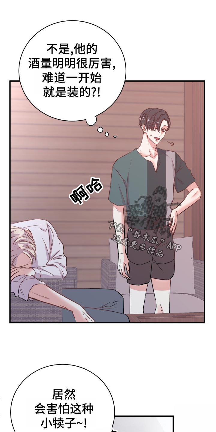 《复仇恋情》第20章担心 第19页