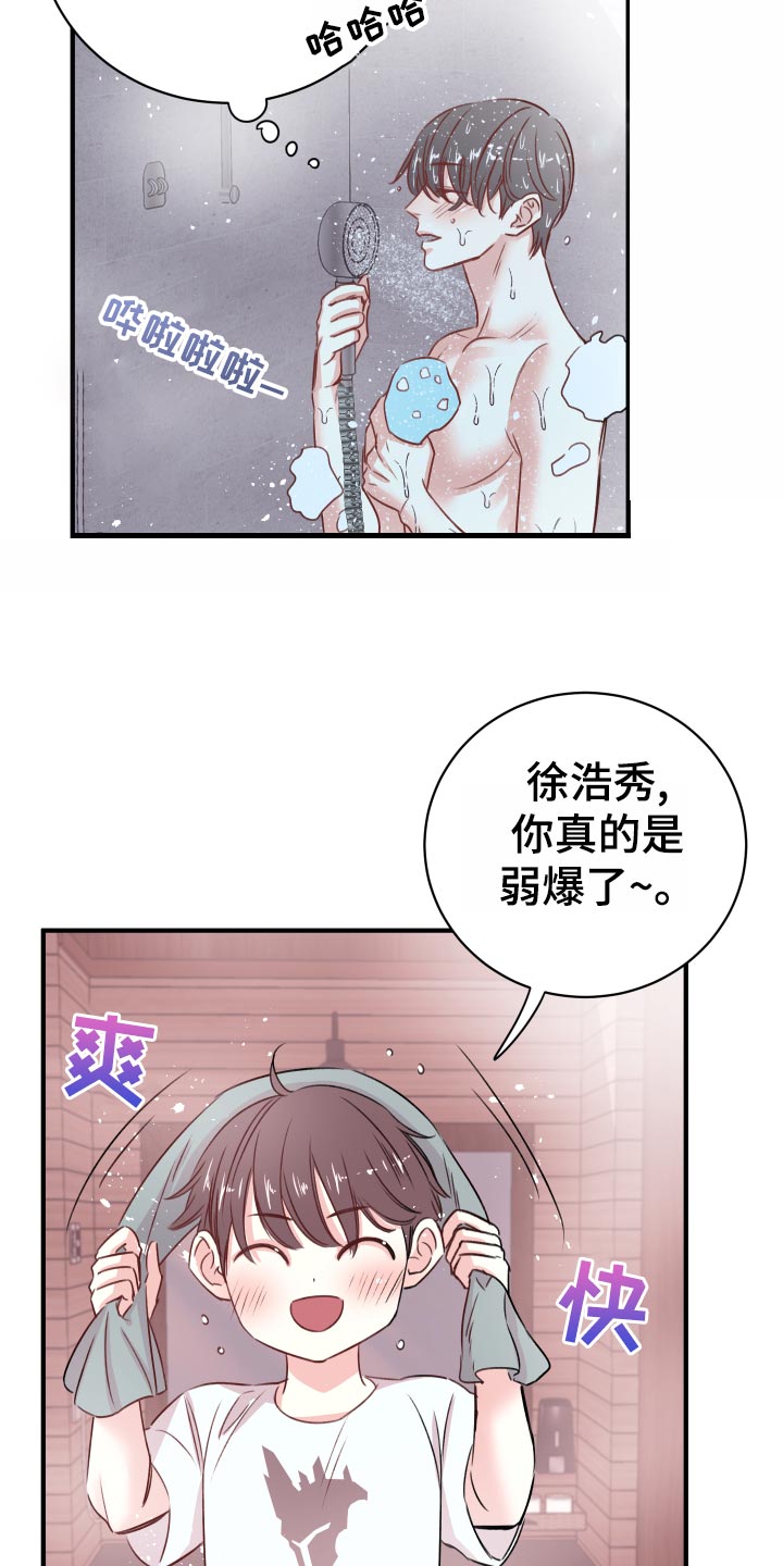 《复仇恋情》第20章担心 第20页