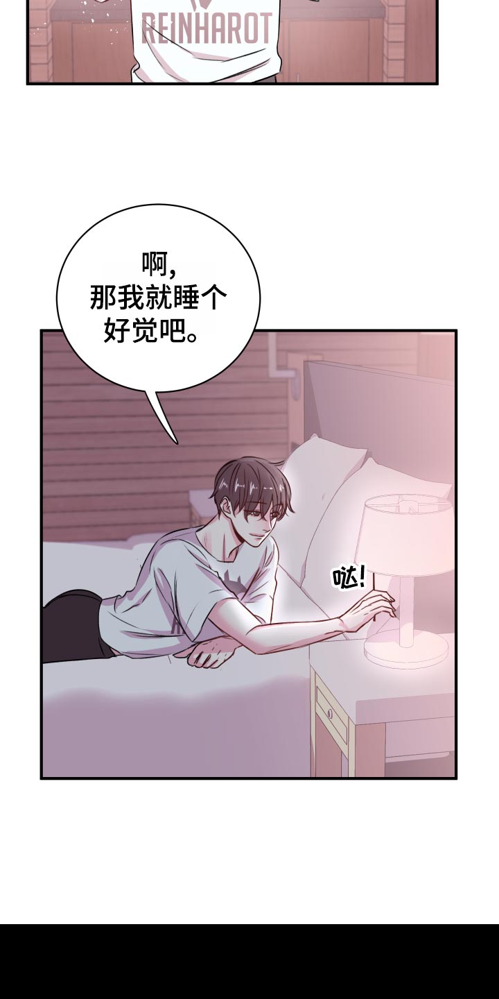 《复仇恋情》第20章担心 第21页