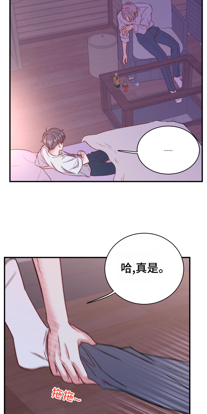《复仇恋情》第20章担心 第23页