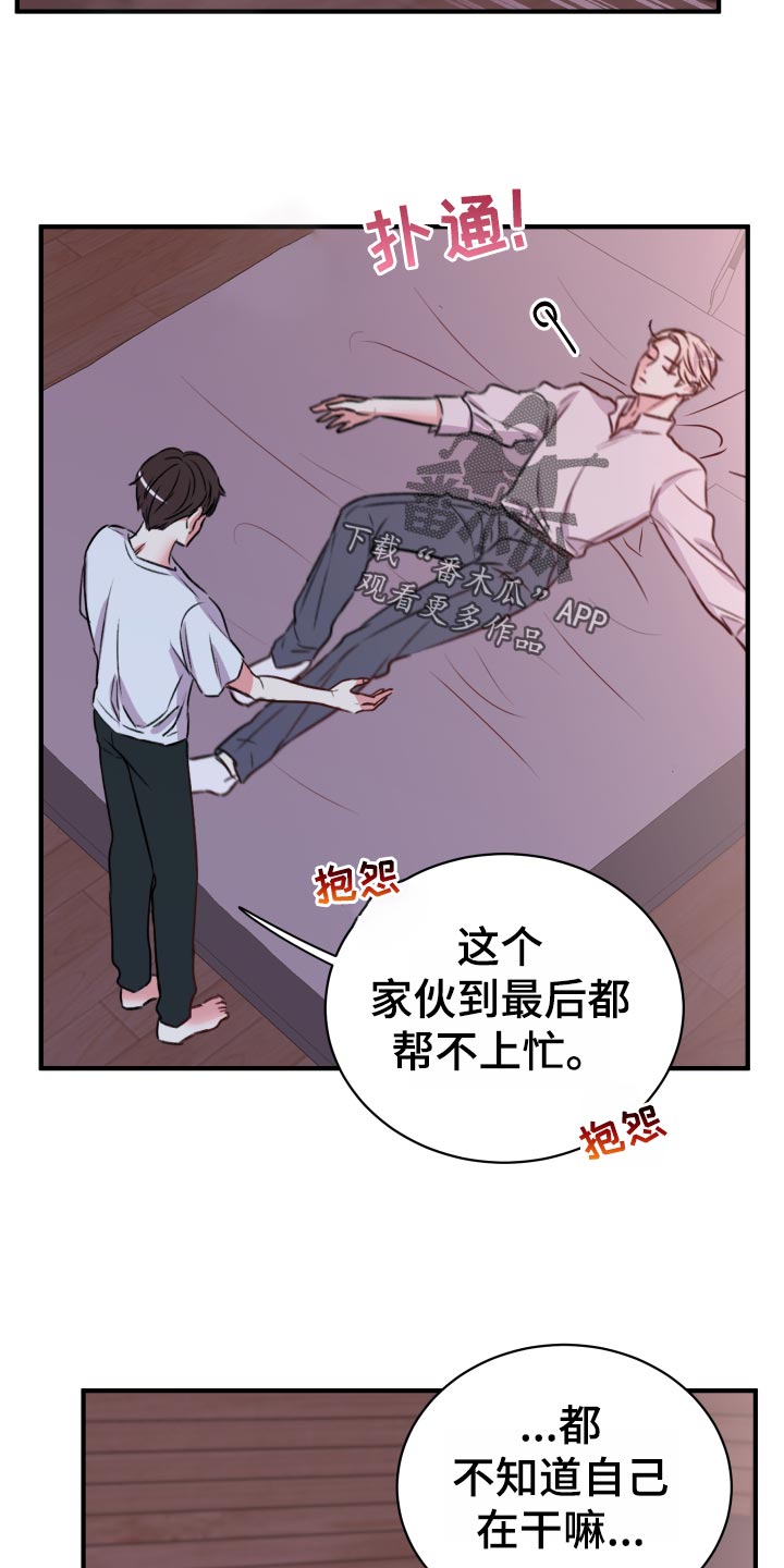《复仇恋情》第20章担心 第24页