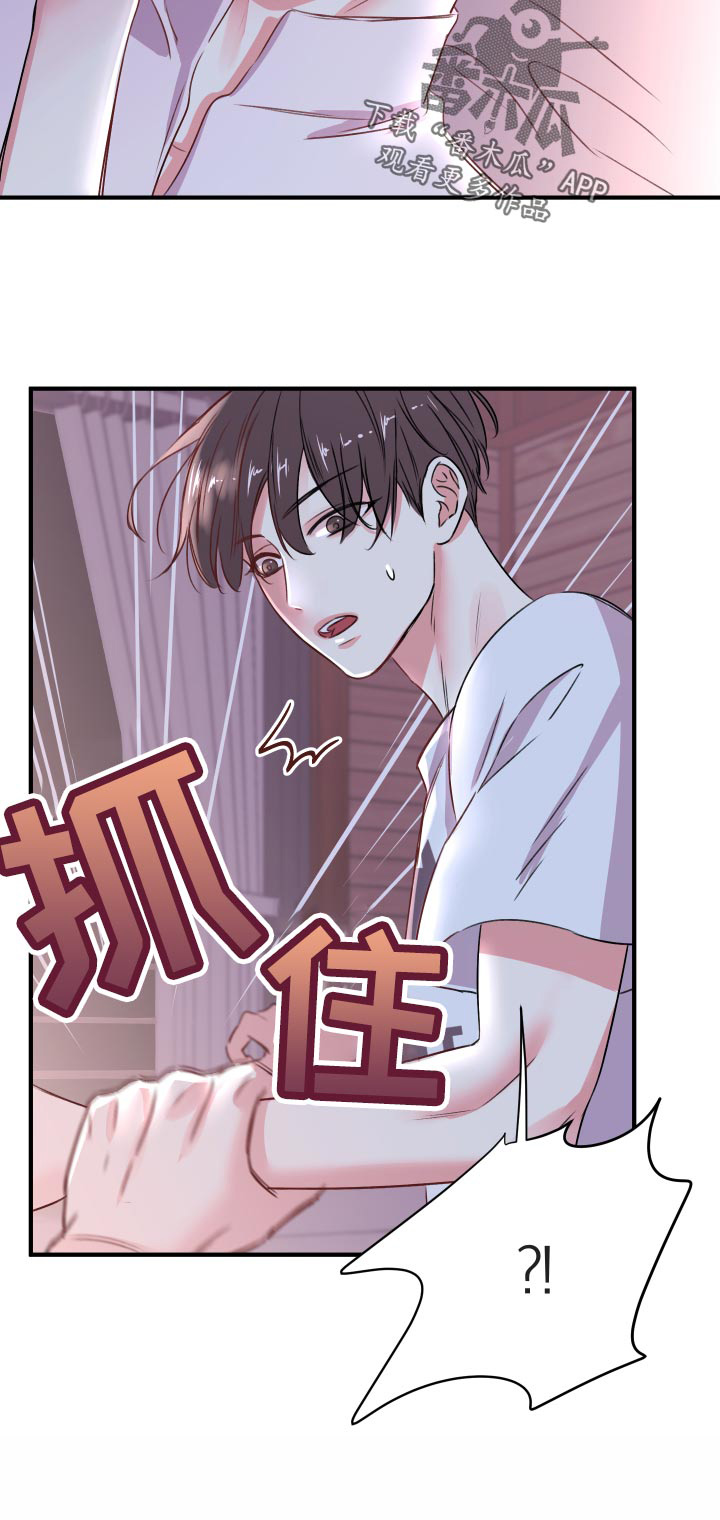 《复仇恋情》第20章担心 第27页