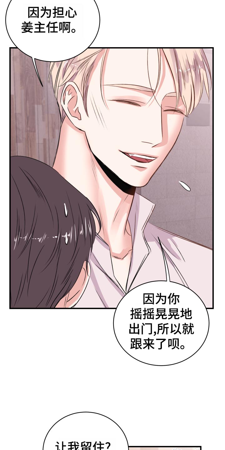《复仇恋情》第20章担心 第3页