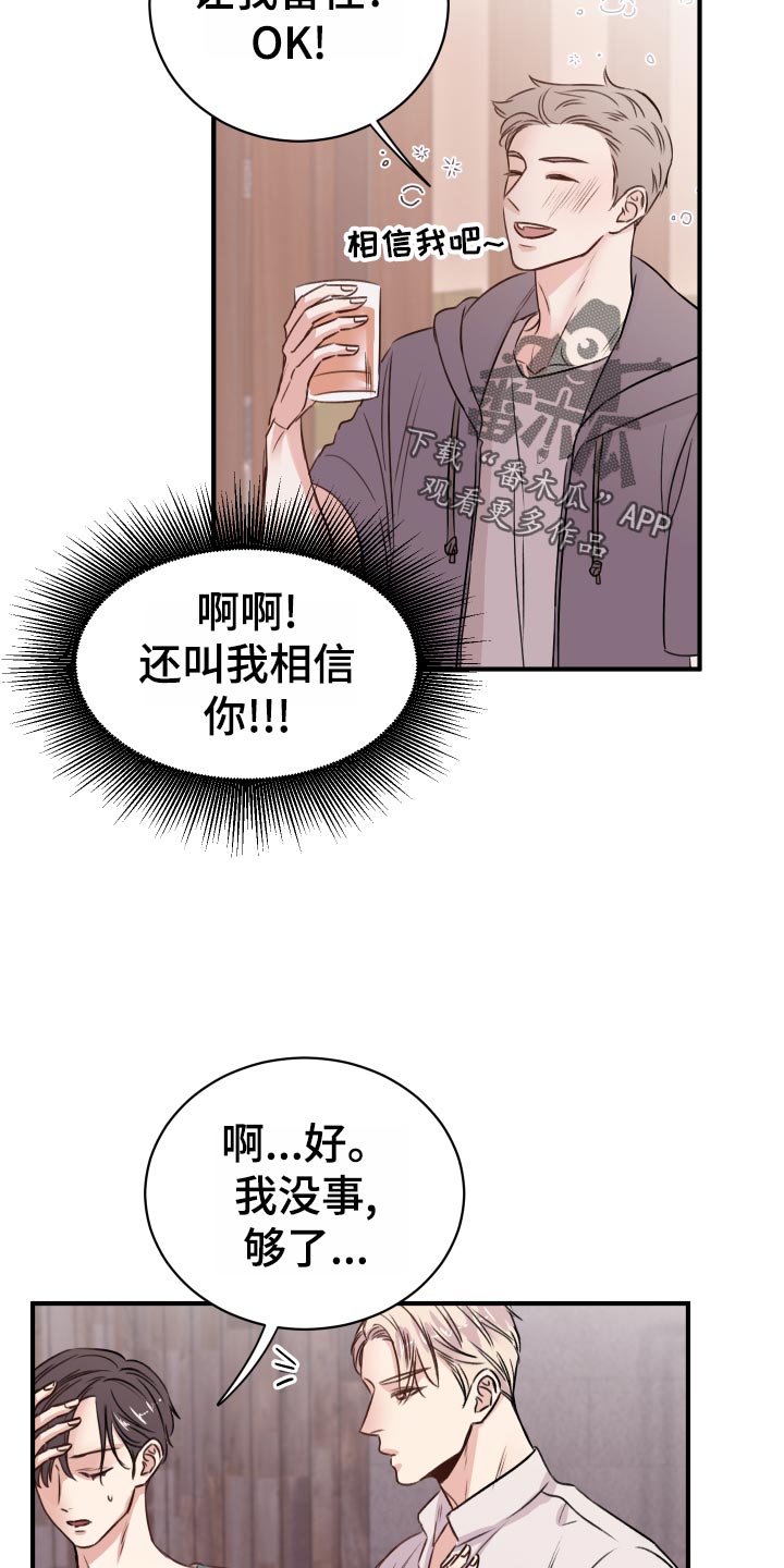 《复仇恋情》第20章担心 第4页