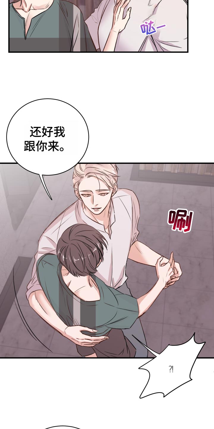 《复仇恋情》第20章担心 第5页