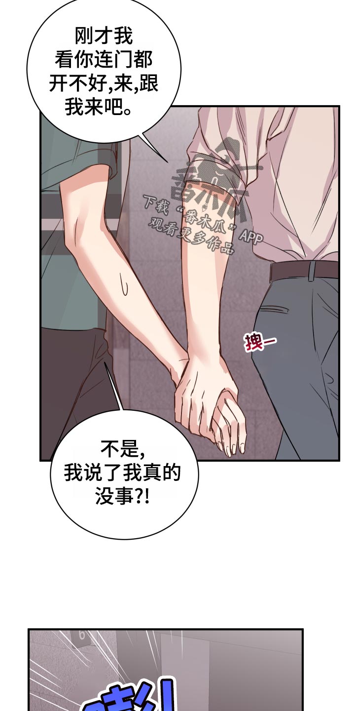 《复仇恋情》第20章担心 第6页