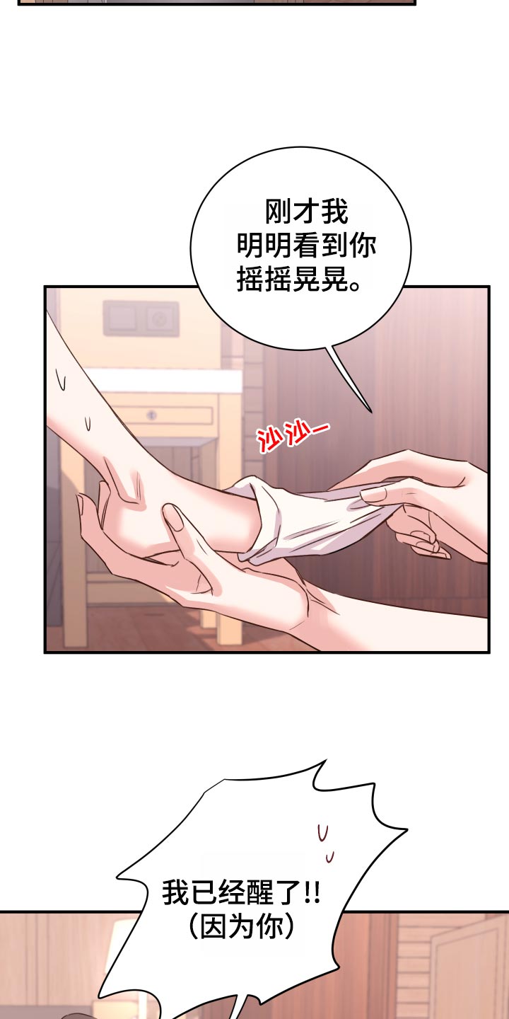 《复仇恋情》第20章担心 第8页