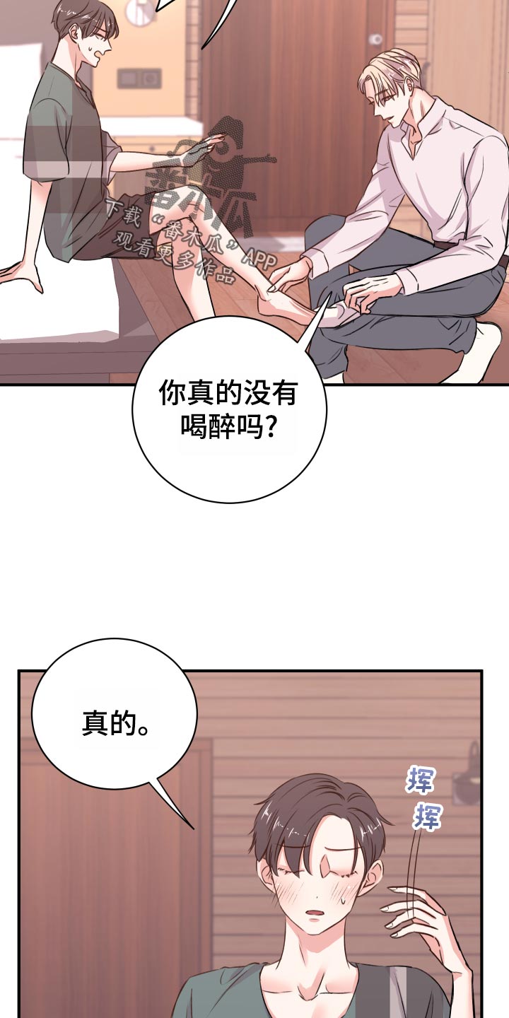 《复仇恋情》第20章担心 第9页
