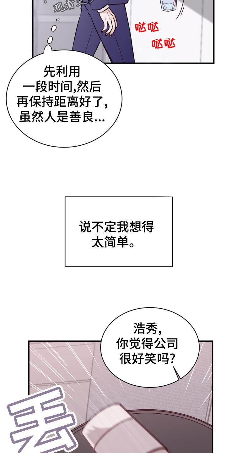 《复仇恋情》第16章染色 第10页