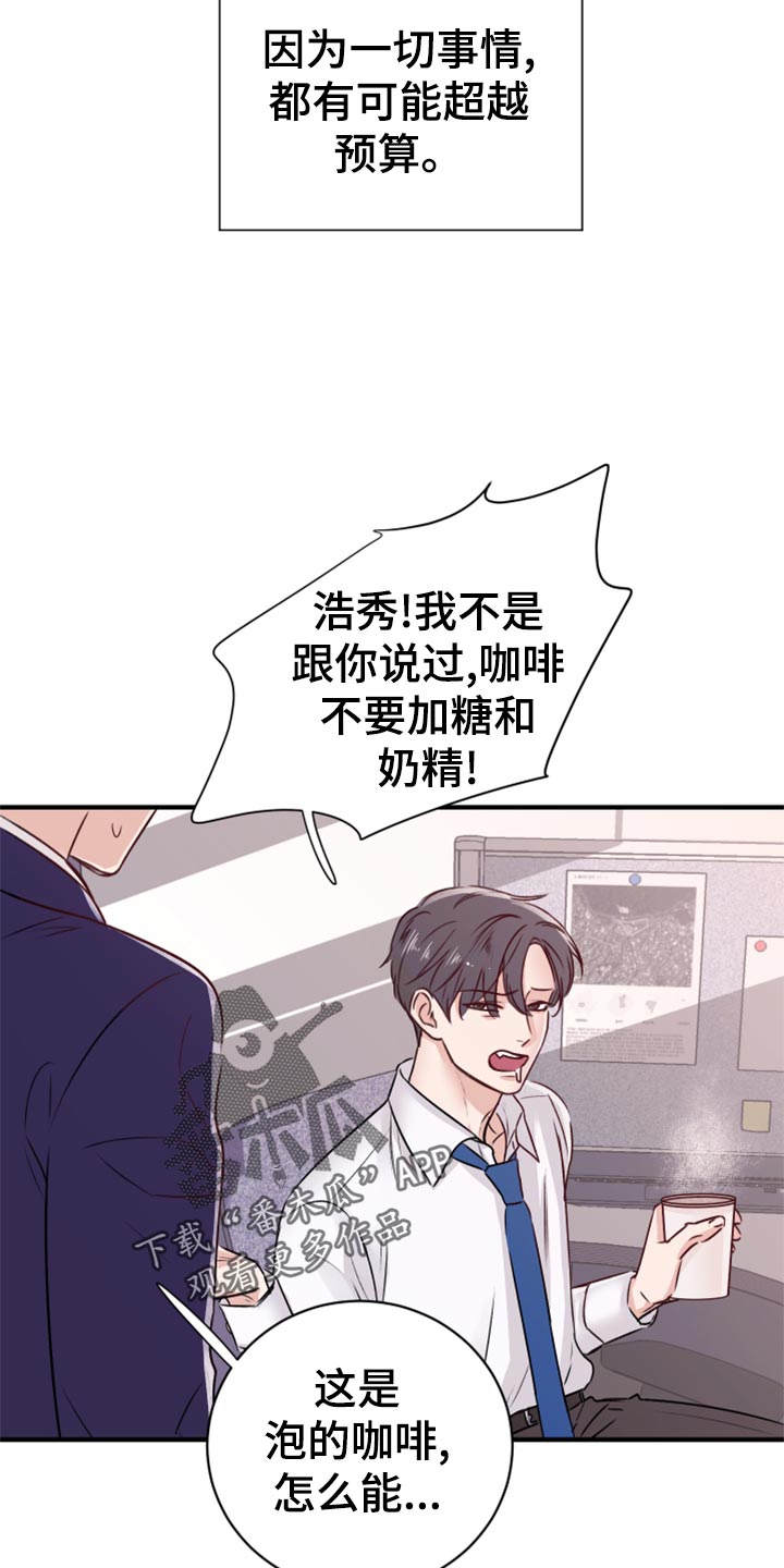 《复仇恋情》第16章染色 第12页