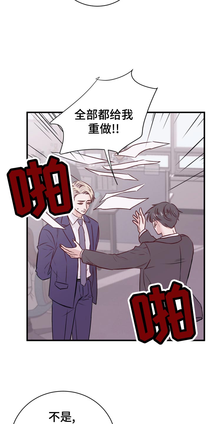 《复仇恋情》第16章染色 第13页
