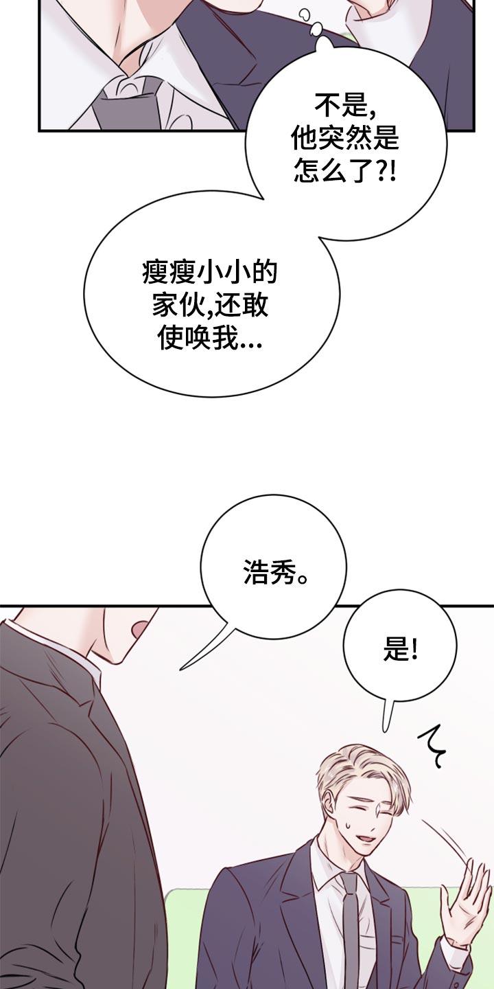 《复仇恋情》第16章染色 第16页