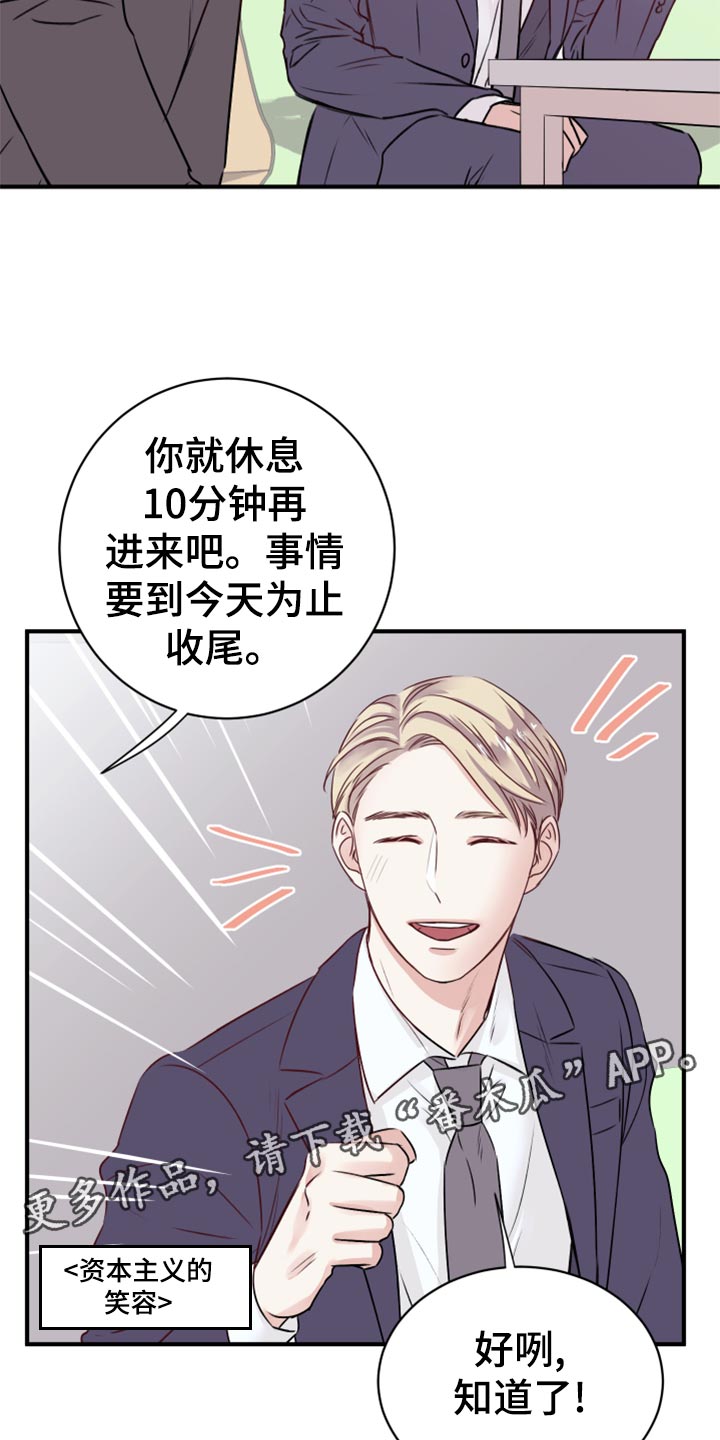 《复仇恋情》第16章染色 第17页