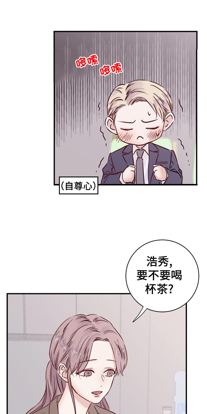 《复仇恋情》第16章染色 第19页