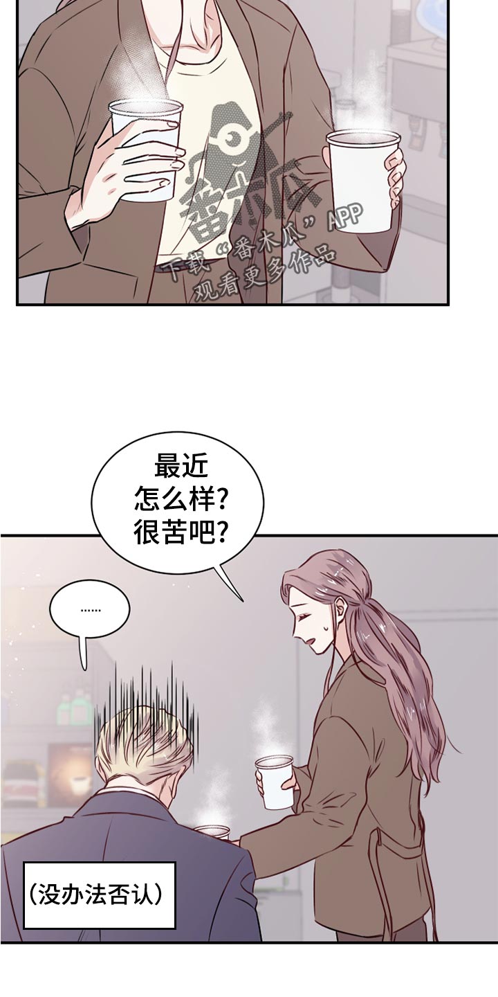《复仇恋情》第16章染色 第20页