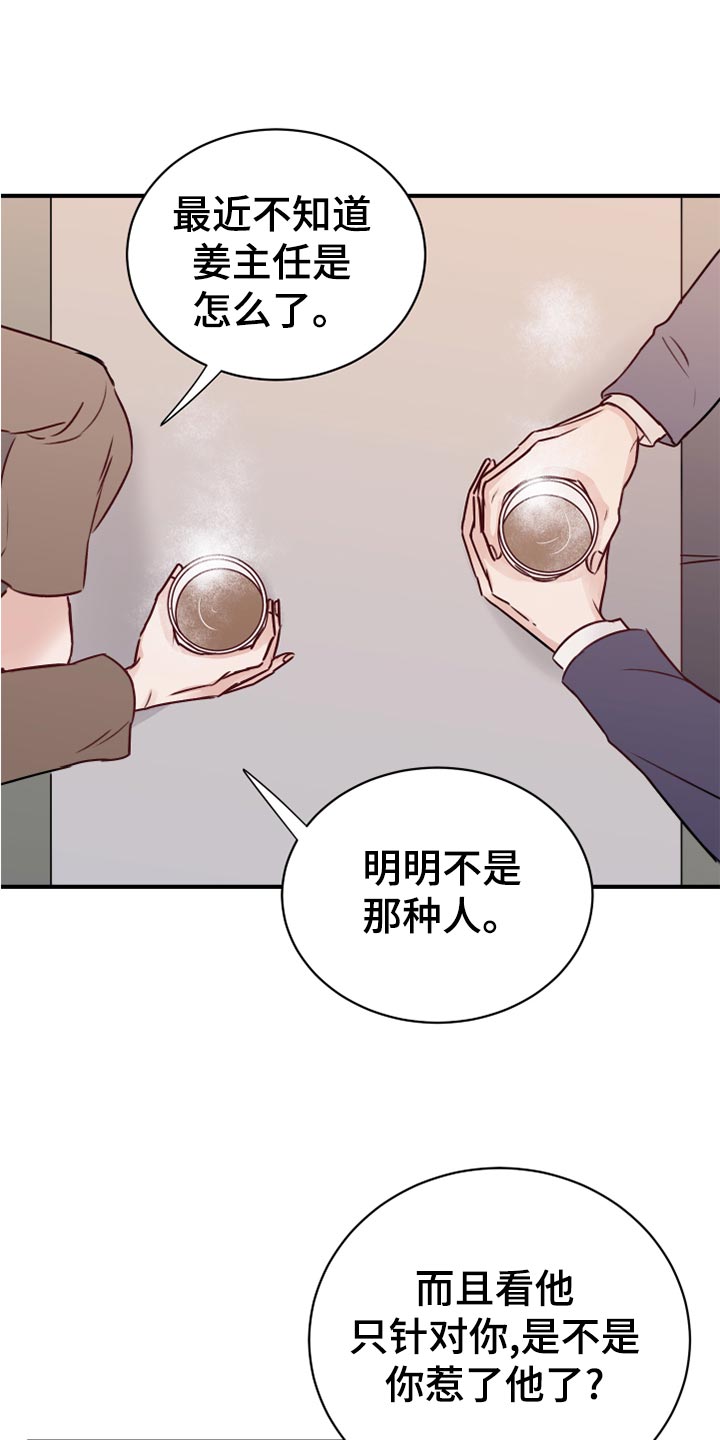 《复仇恋情》第16章染色 第21页