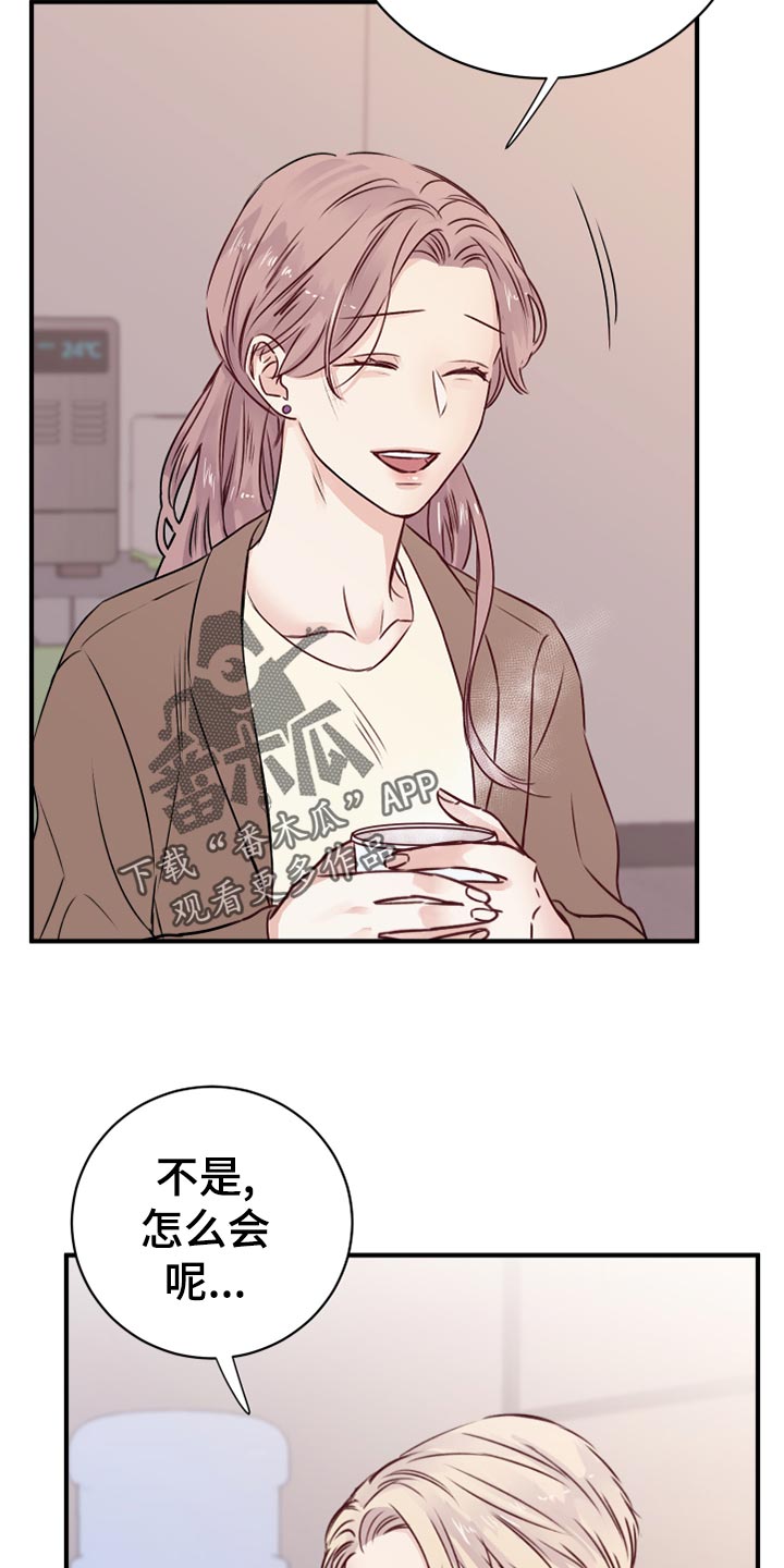 《复仇恋情》第16章染色 第22页