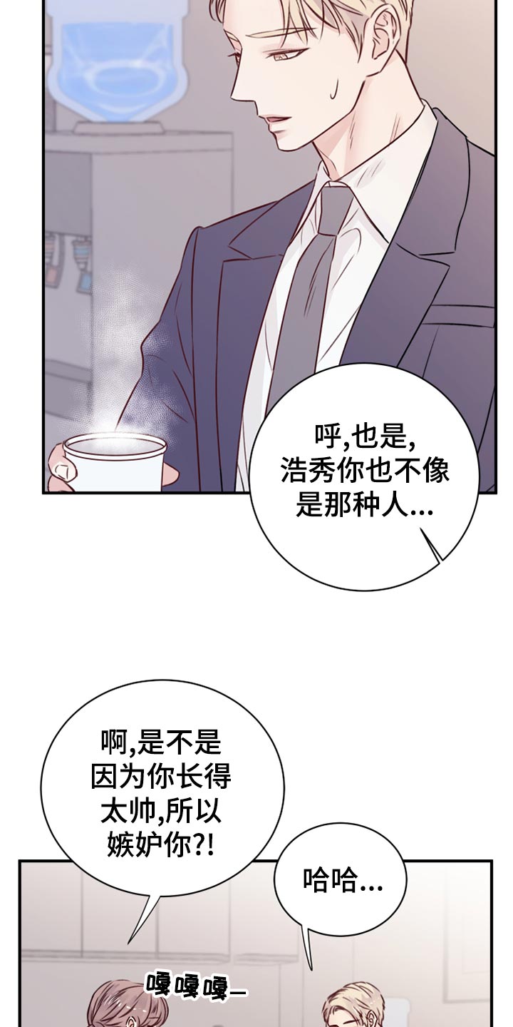 《复仇恋情》第16章染色 第23页