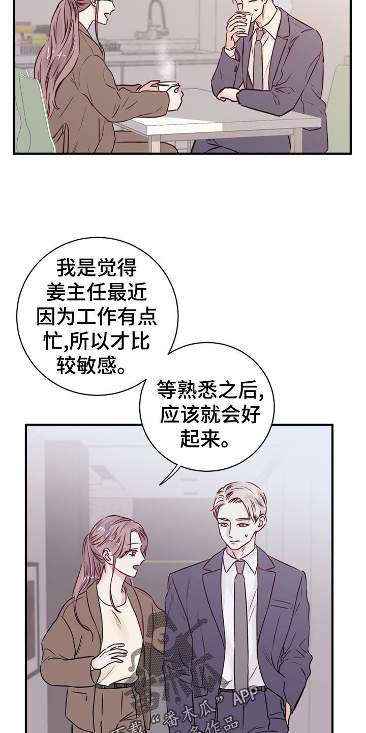 《复仇恋情》第16章染色 第24页