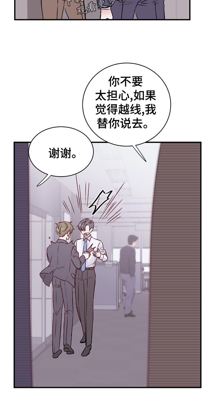 《复仇恋情》第16章染色 第25页