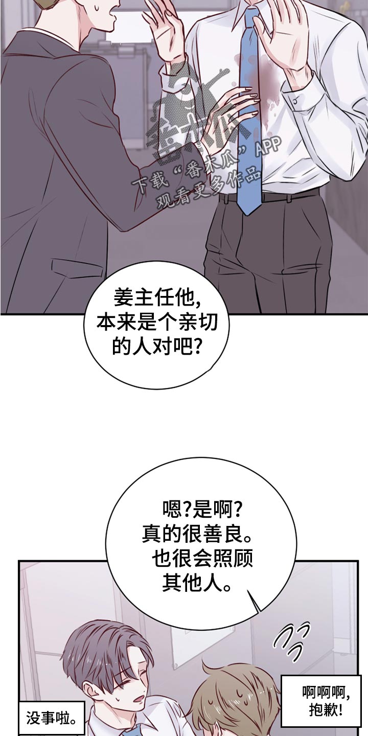 《复仇恋情》第16章染色 第27页