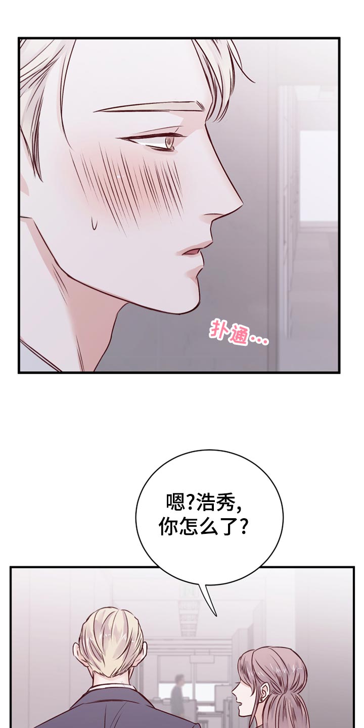 《复仇恋情》第16章染色 第30页