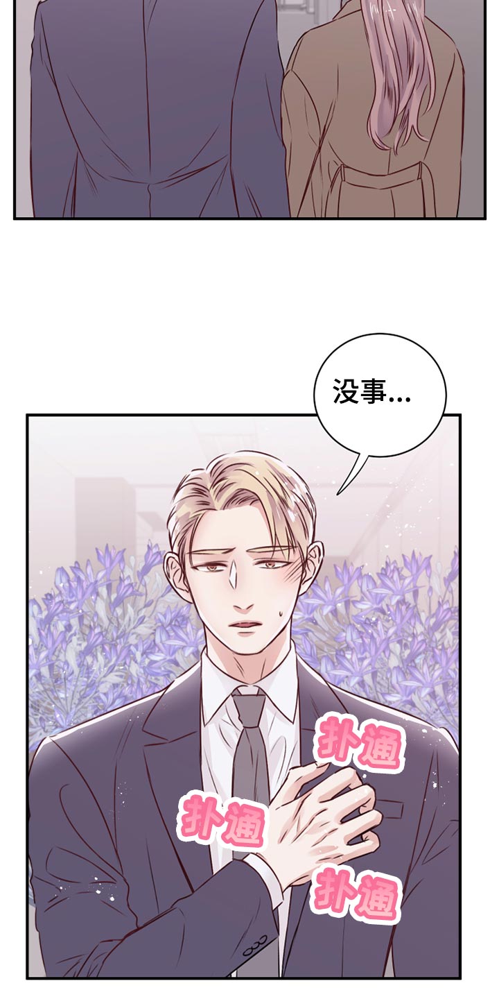 《复仇恋情》第16章染色 第31页