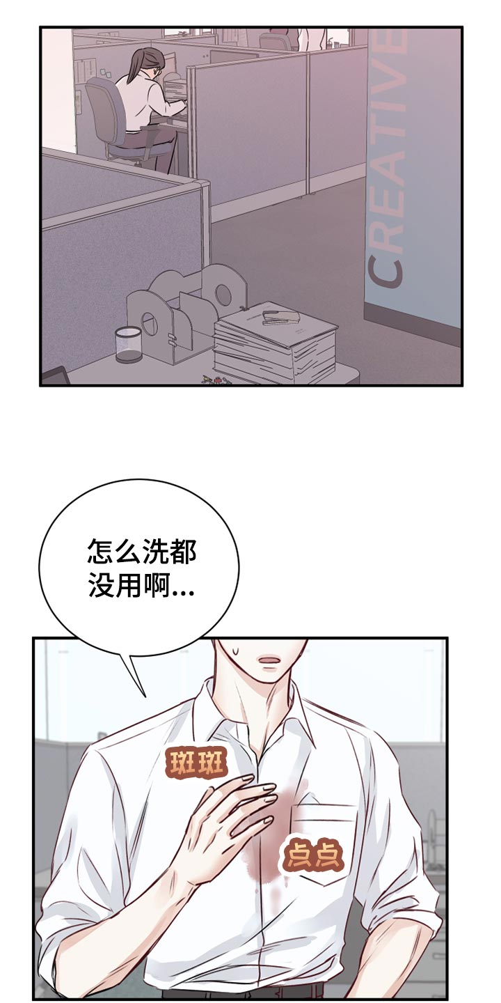 《复仇恋情》第16章染色 第33页