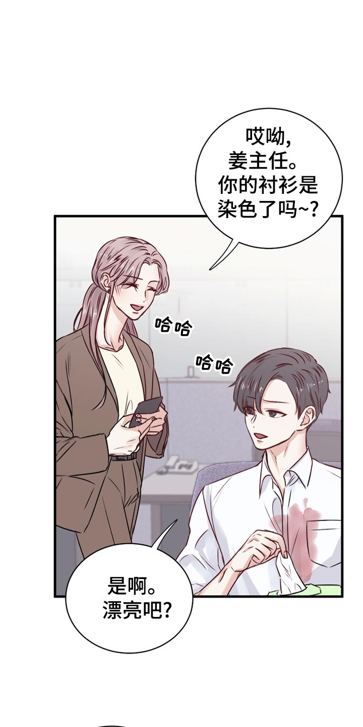 《复仇恋情》第16章染色 第34页