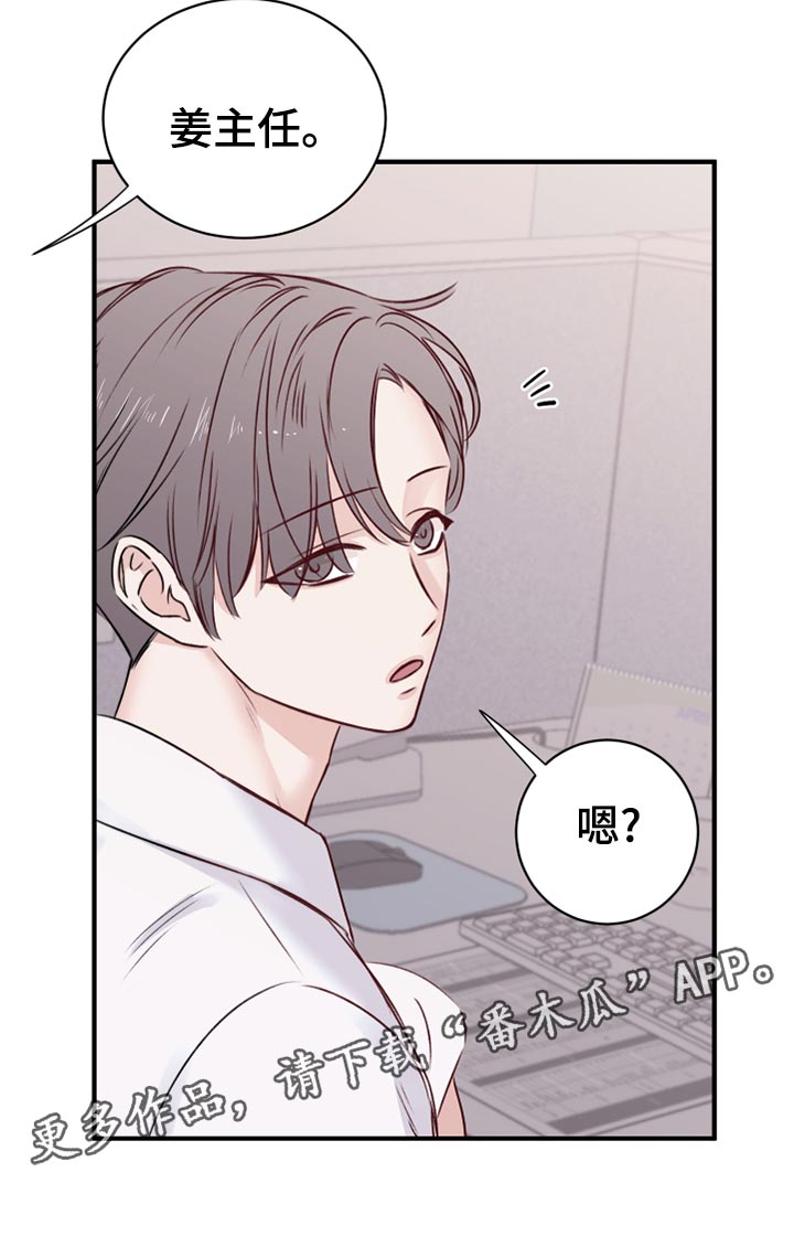 《复仇恋情》第16章染色 第35页