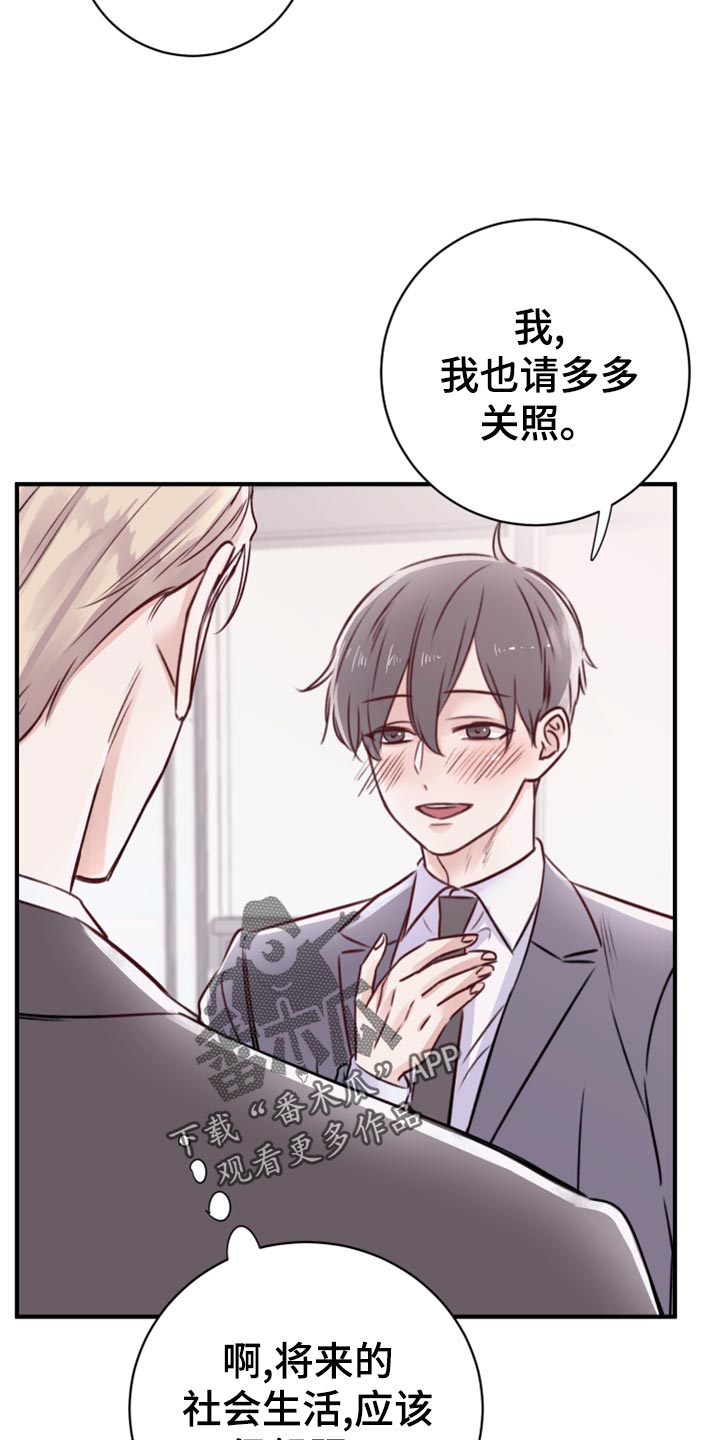 《复仇恋情》第16章染色 第4页