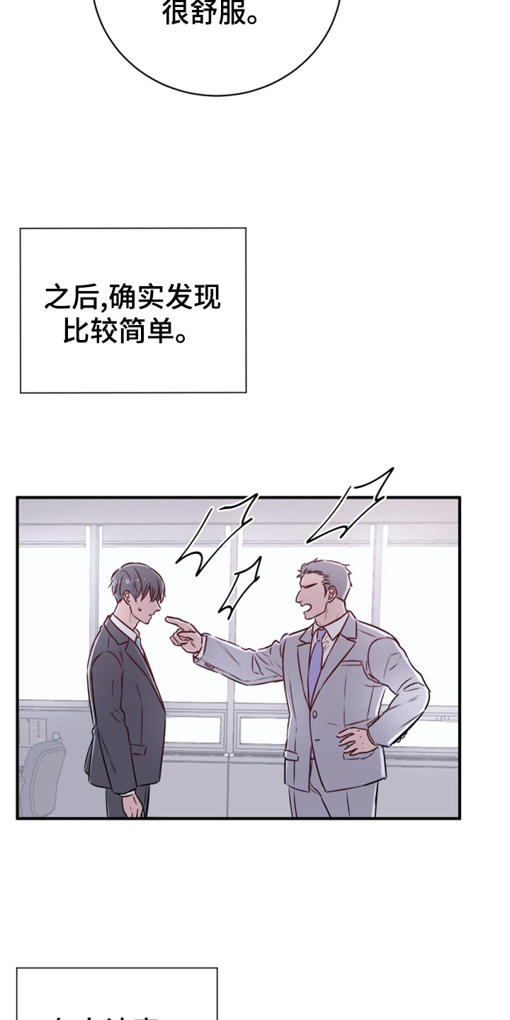 《复仇恋情》第16章染色 第5页