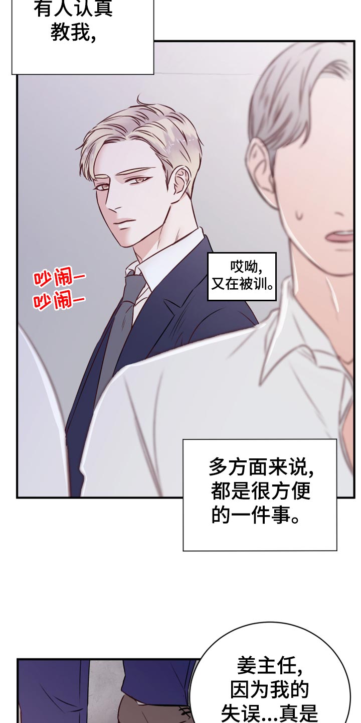 《复仇恋情》第16章染色 第6页