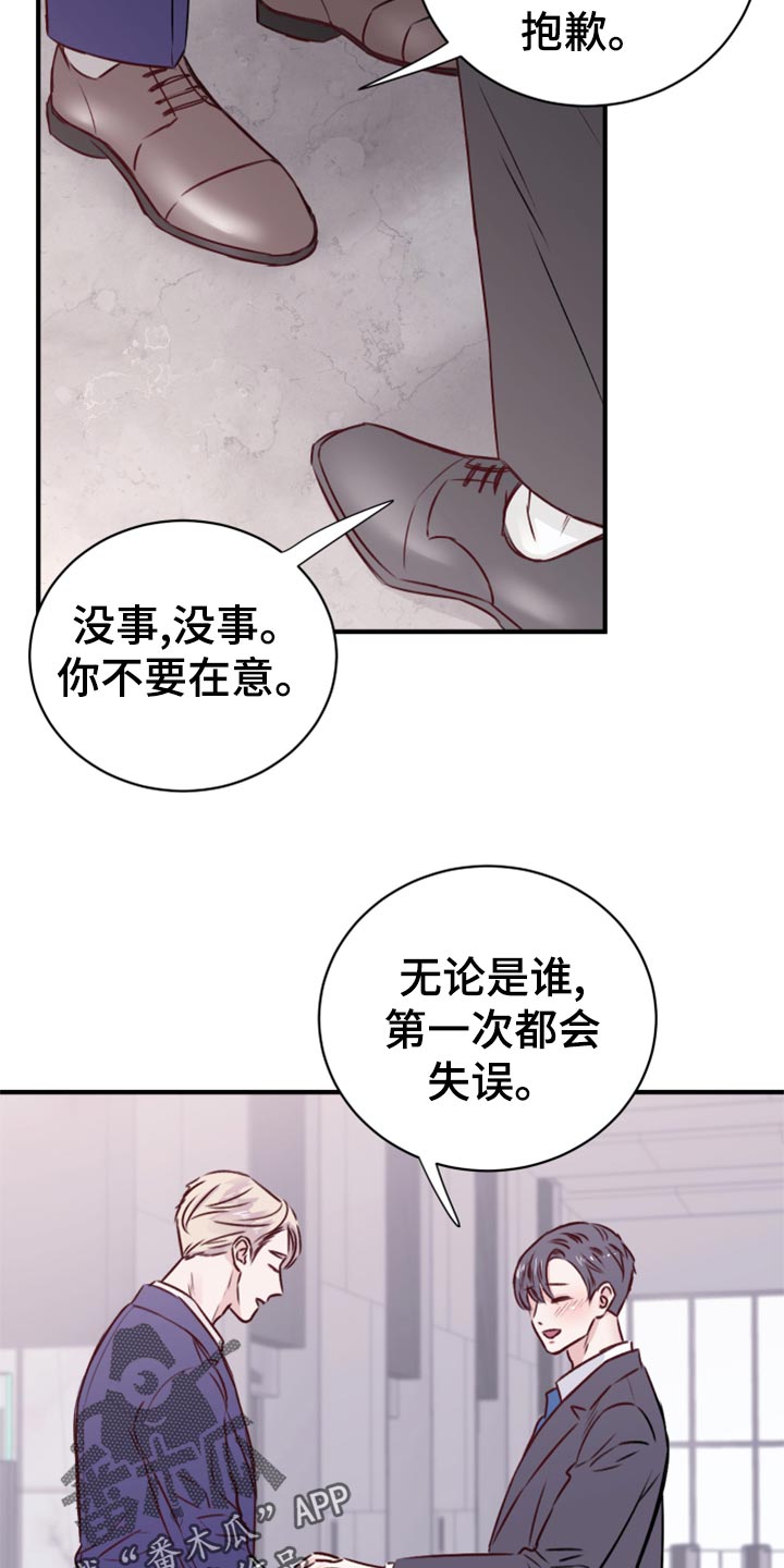 《复仇恋情》第16章染色 第7页