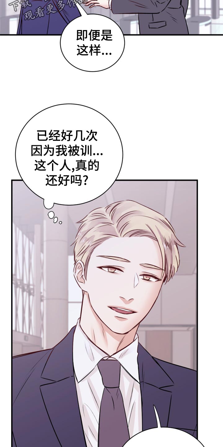 《复仇恋情》第16章染色 第8页