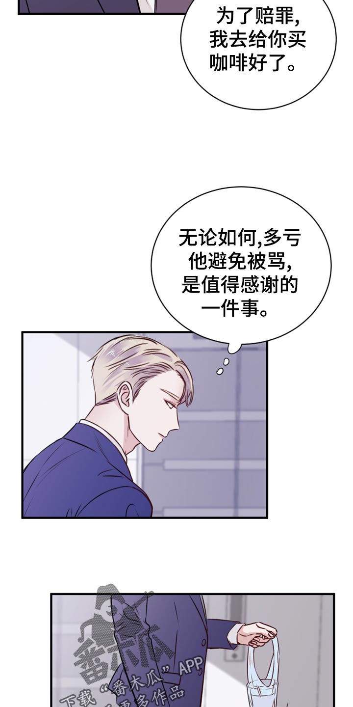 《复仇恋情》第16章染色 第9页