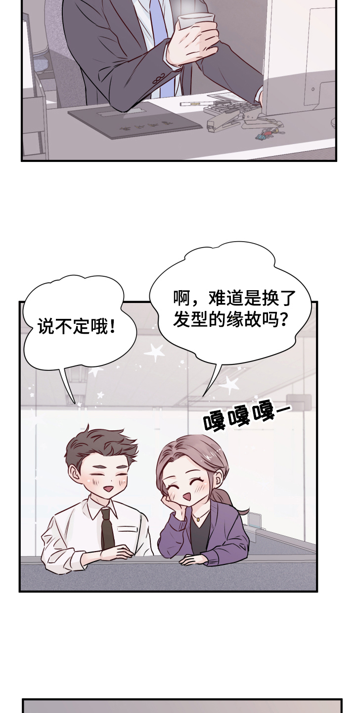 《复仇恋情》第15章愉悦 第18页