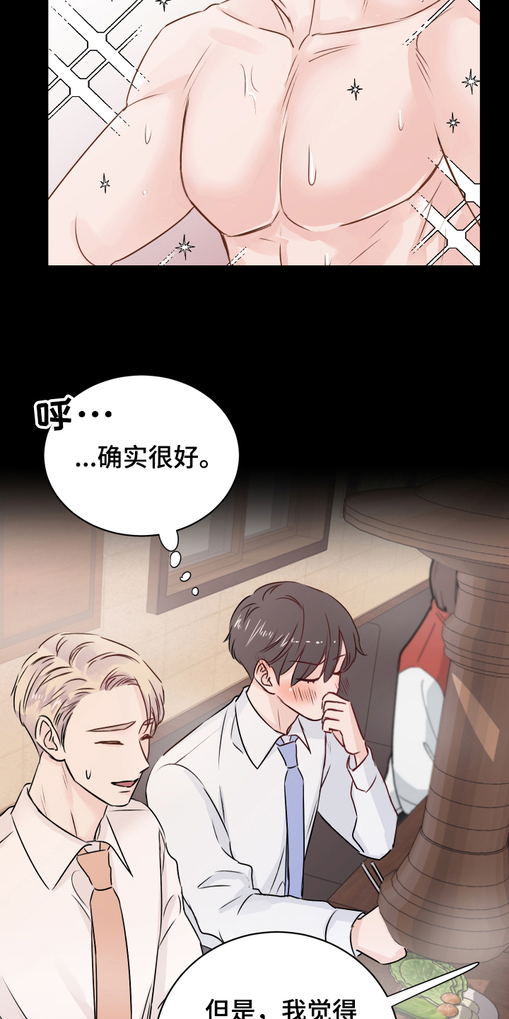 《复仇恋情》第15章愉悦 第5页