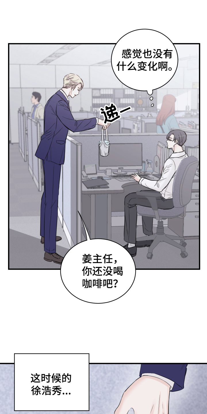 《复仇恋情》第13章改变 第11页