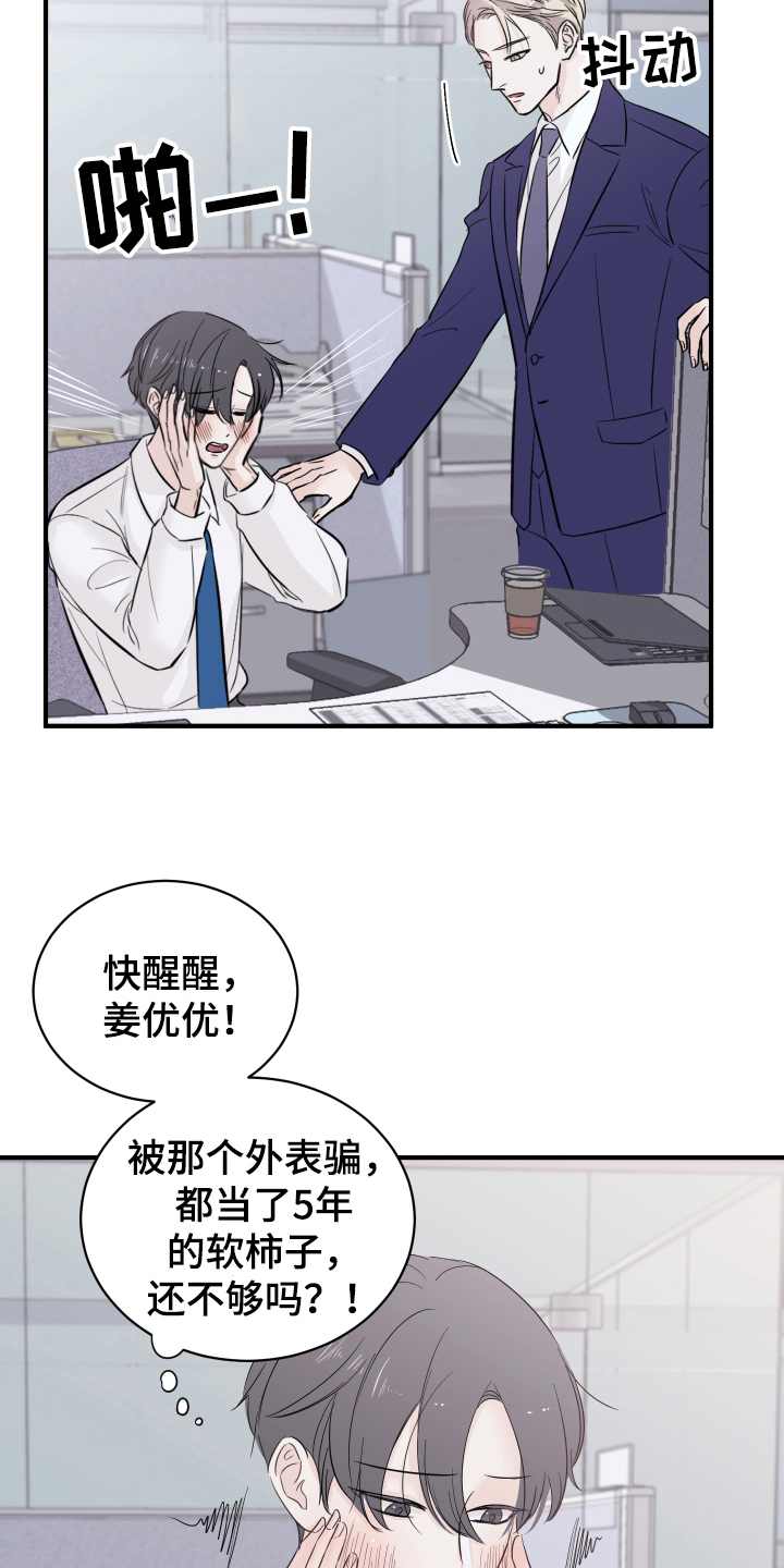 《复仇恋情》第13章改变 第14页