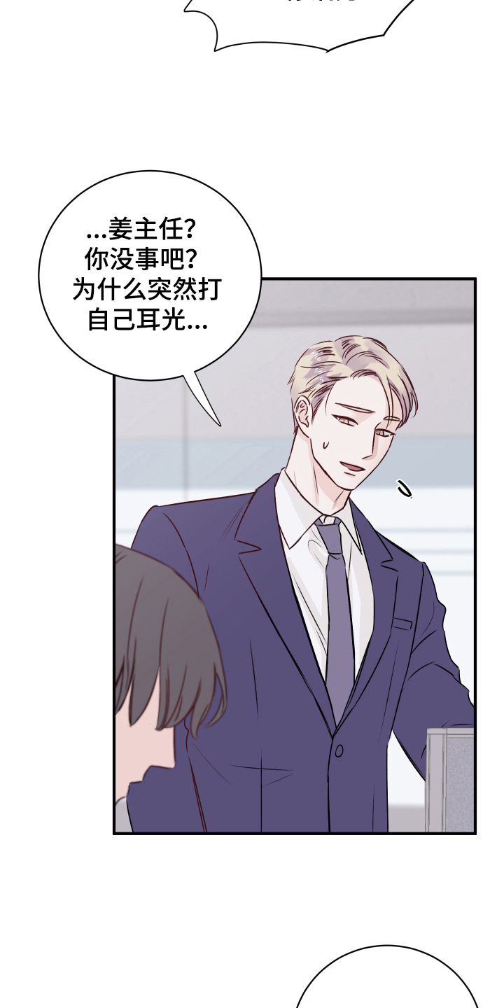 《复仇恋情》第13章改变 第16页