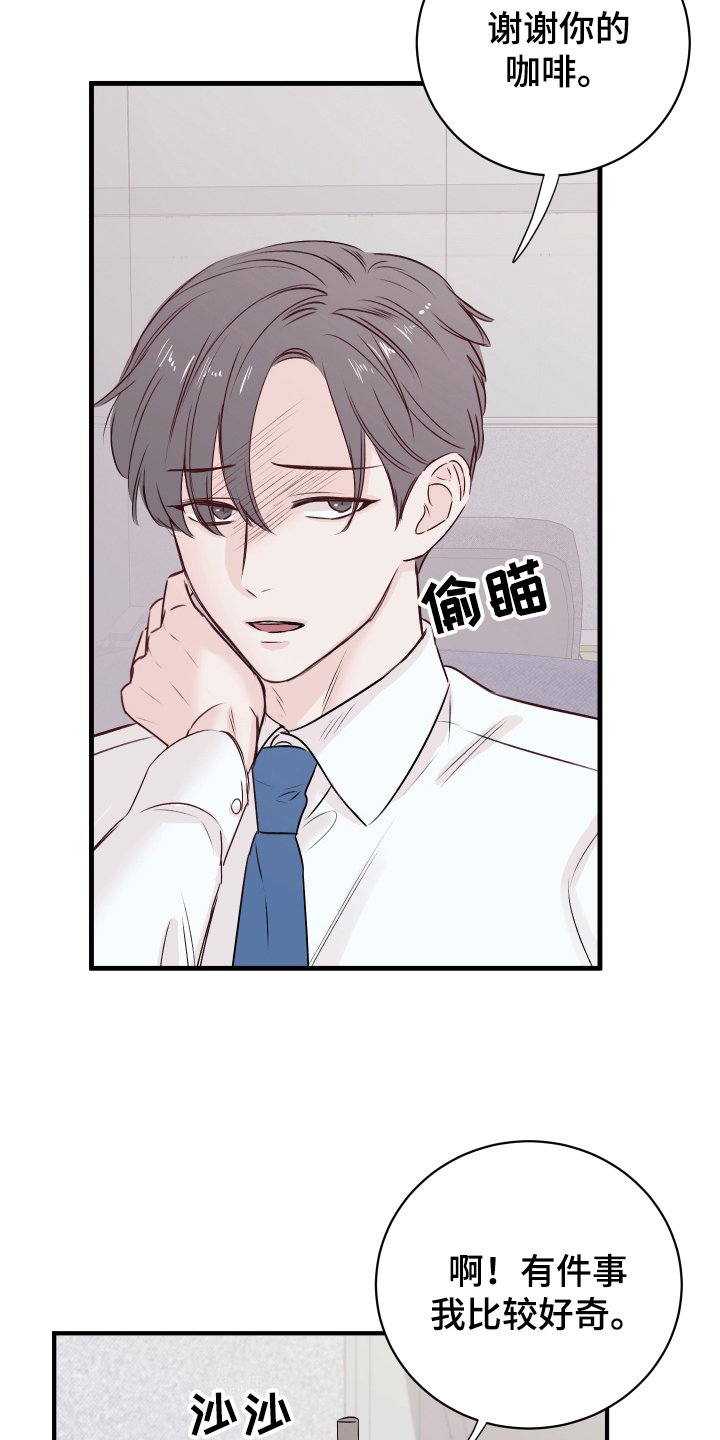 《复仇恋情》第13章改变 第17页