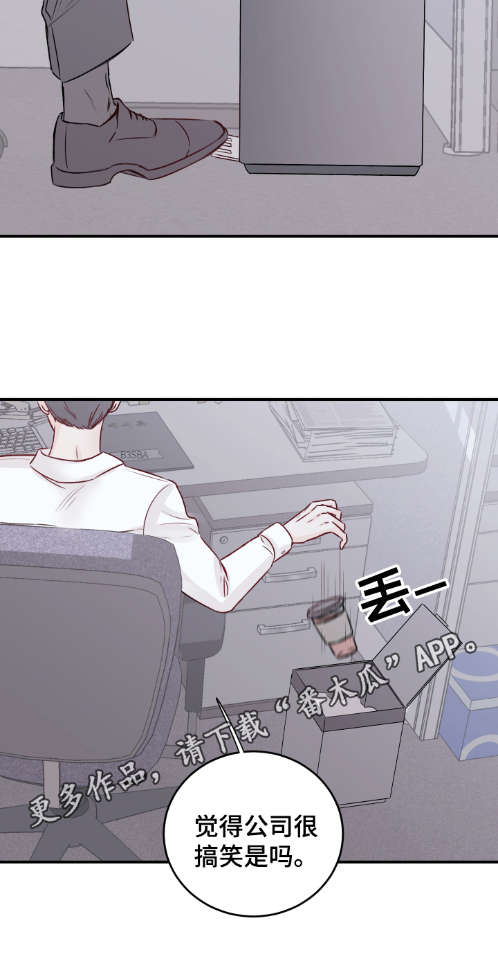 《复仇恋情》第13章改变 第19页